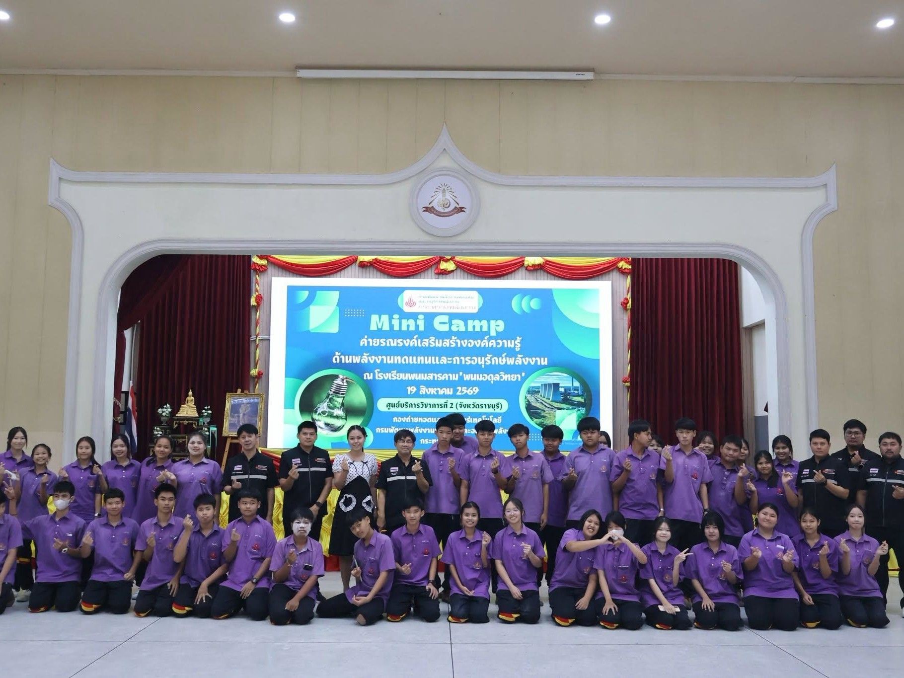 ศูนย์บริการวิชาการที่ 2 (จังหวัดราชบุรี) จัดกิจกรรม มินิแคมป์ (Mini Camp)โครงการค่ายเยาวชนรักษ์พลังงาน ให้กับนักเรียนเพื่อรณรงค์เสริมสร้างองค์ความรู้ด้านการอนุรักษ์พลังงานและพลังงานทดแทน กระตุ้นจิตสำนึกให้กับนักเรียน ณ โรงเรียนพนมสารคาม "พนมอดุลวิทยา"