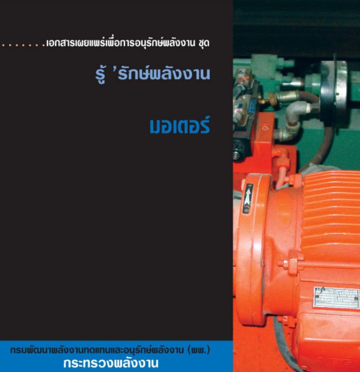10_มอเตอร์