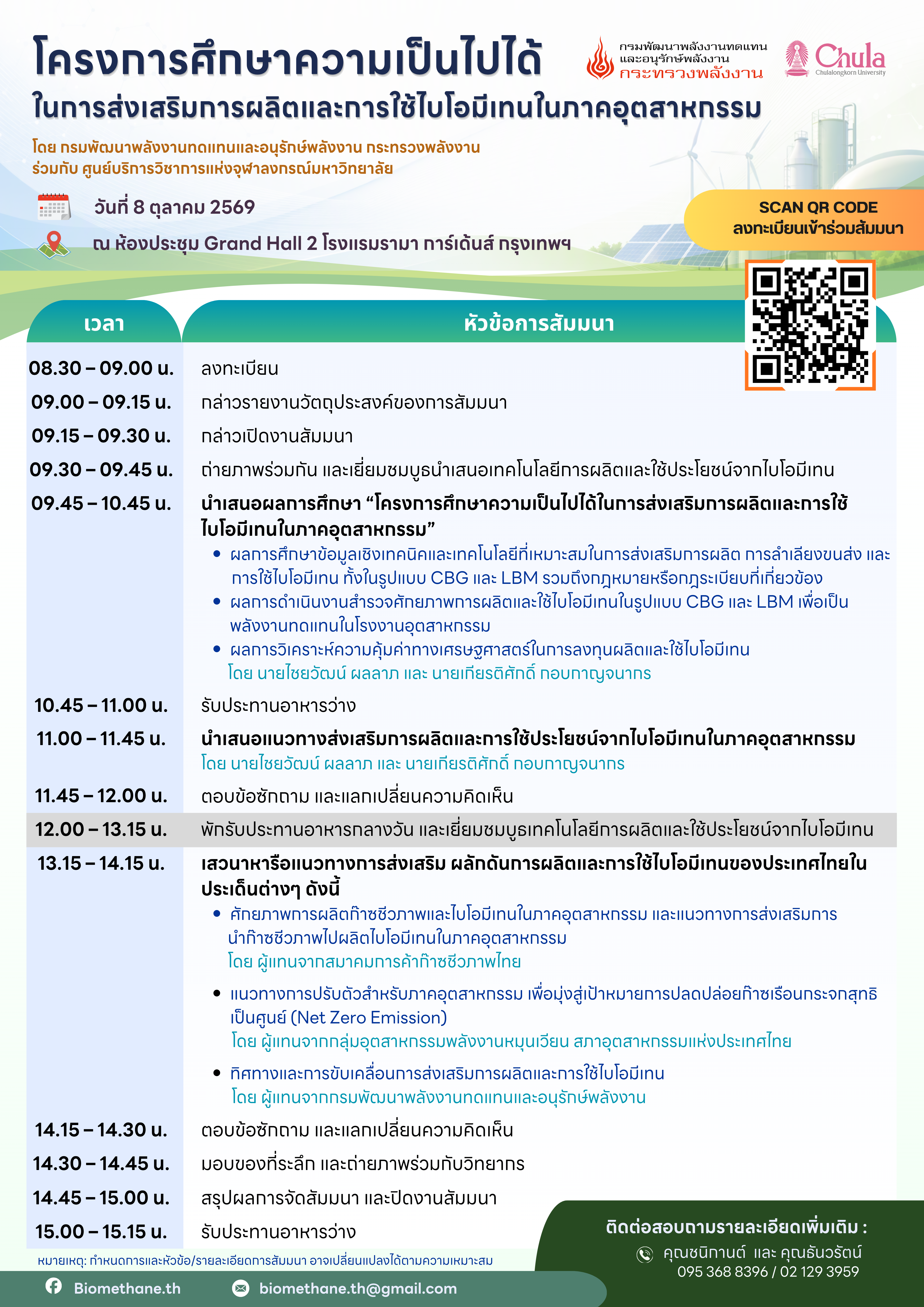 A4-กำหนดการ.png