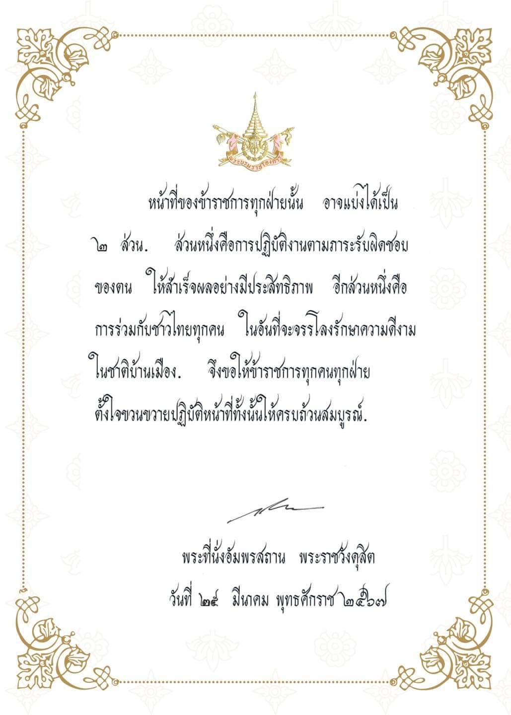 ขอแสดงความยินดี ข้าราชการพลเรือนดีเด่นประจำปี 2566